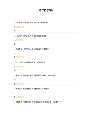 临床药学考试