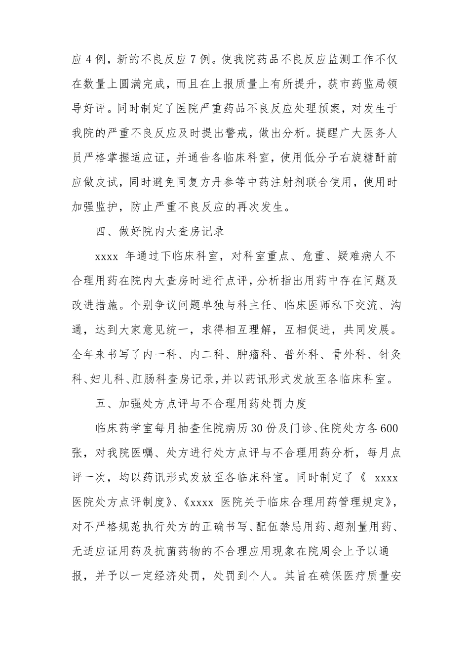 临床药学工作总结_第2页