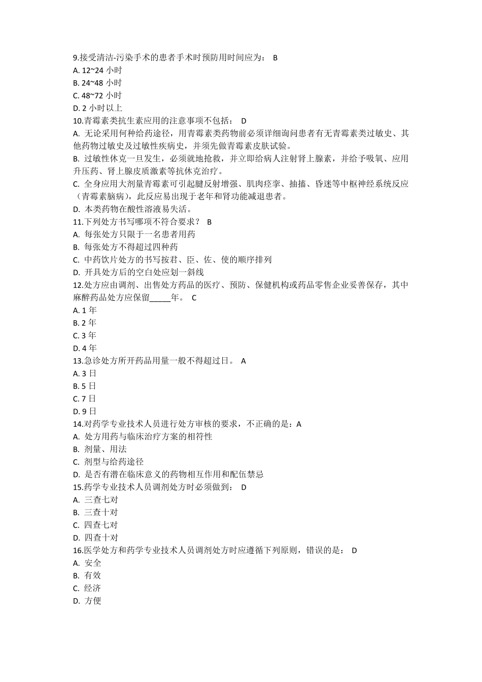 临床药学试题1_第2页