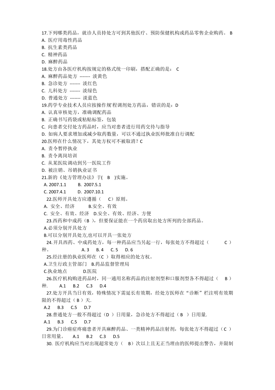 临床药学试题1_第3页