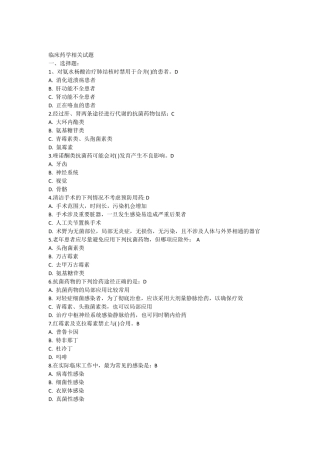 临床药学试题1