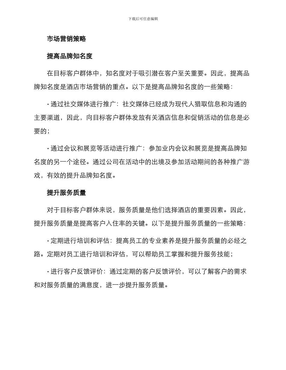 酒店市场营销运作方案_第2页