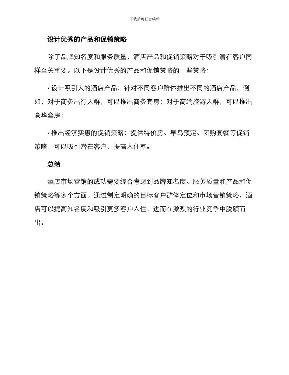 酒店市场营销运作方案_第3页