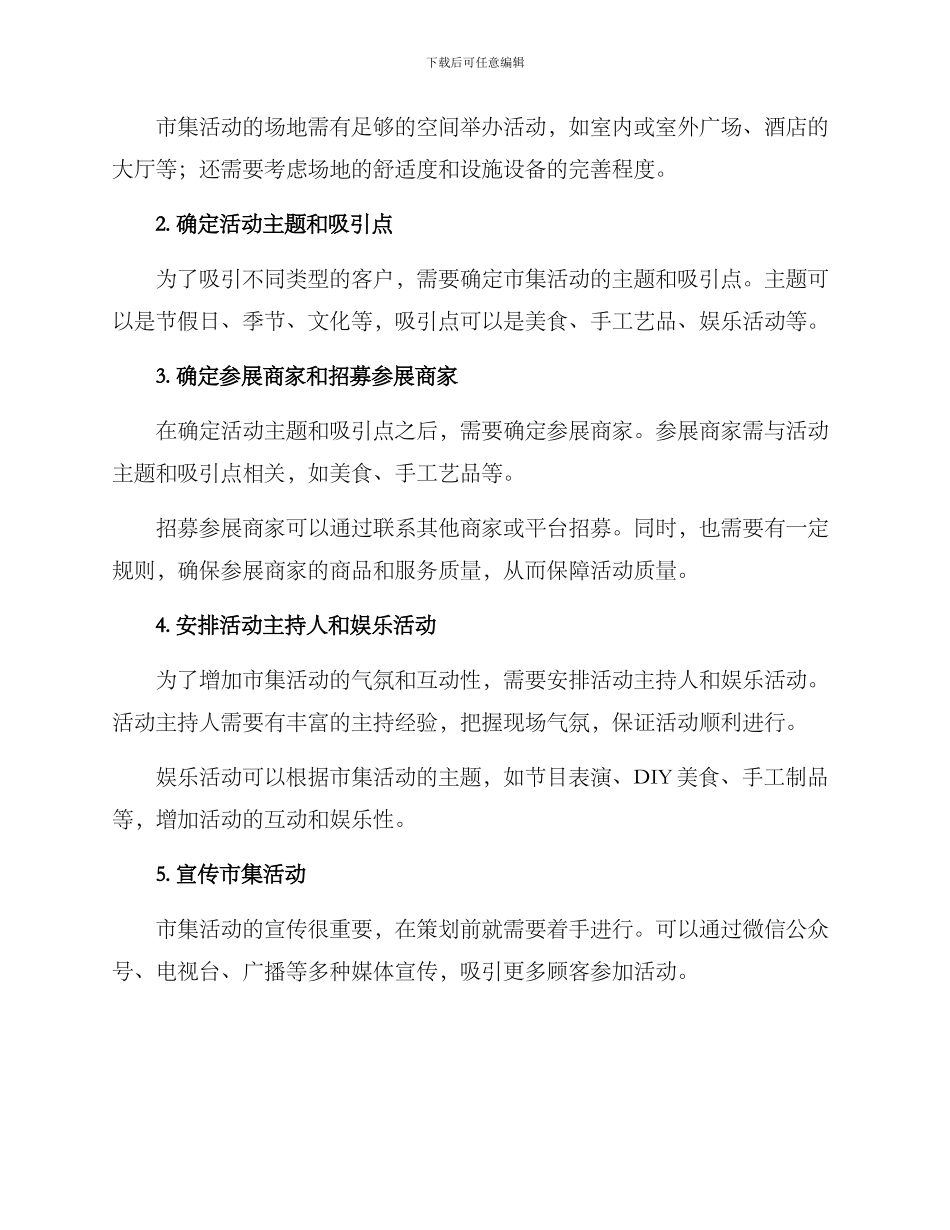 酒店市集活动策划方案_第2页