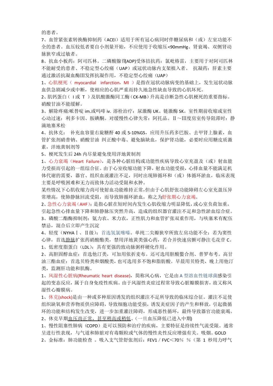 临床药物治疗学名解及重点_第2页