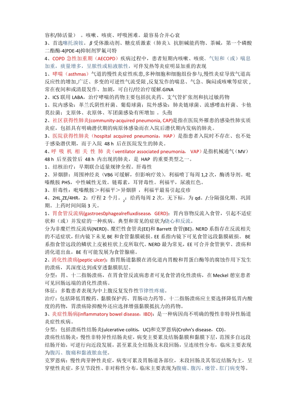 临床药物治疗学名解及重点_第3页