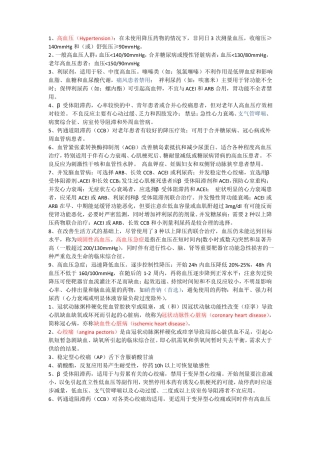 临床药物治疗学名解及重点