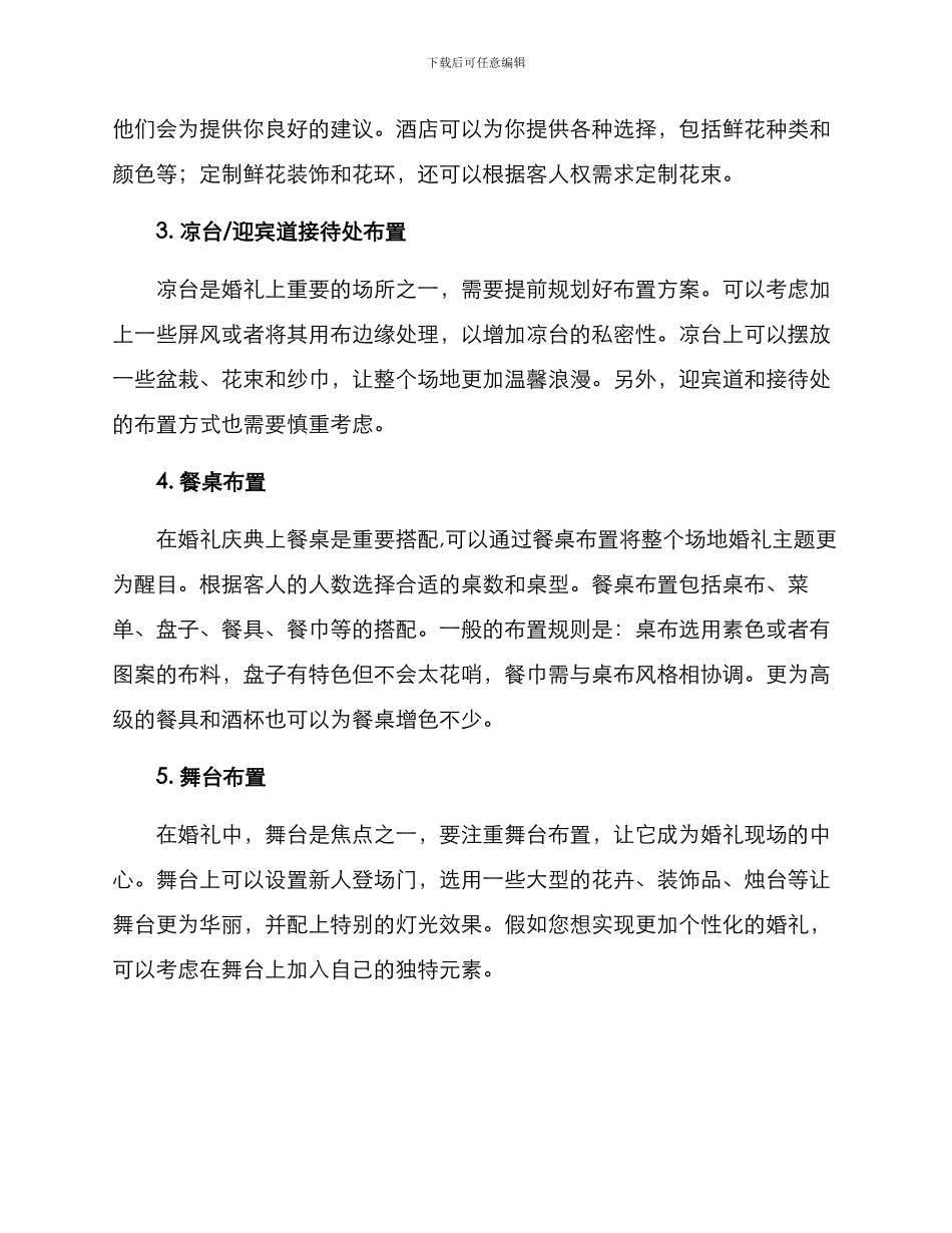 酒店布置婚礼方案_第2页