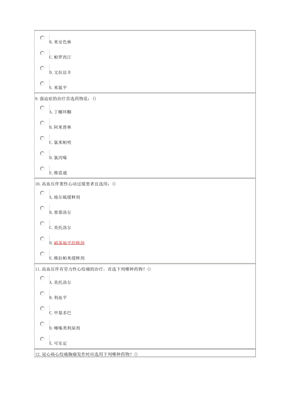 临床药物治疗学复习题_第3页