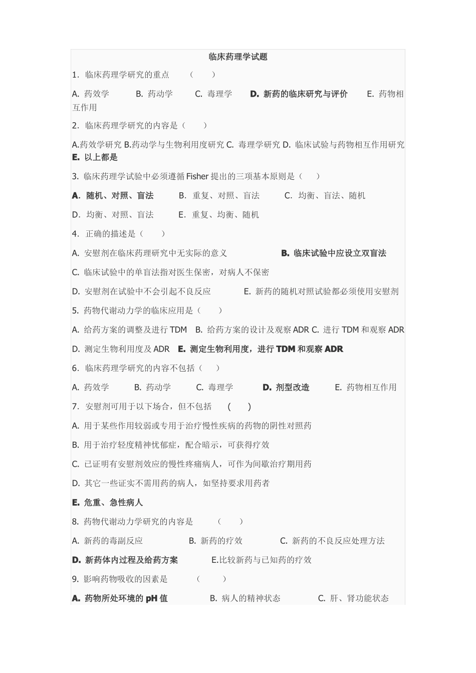 临床药理学习题_第1页