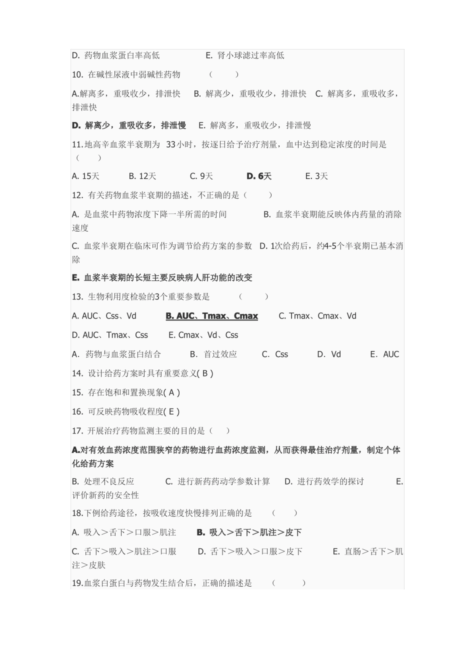 临床药理学习题_第2页