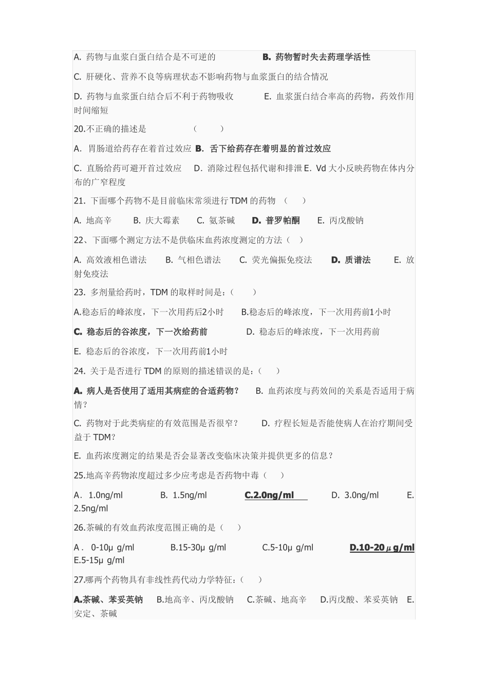 临床药理学习题_第3页