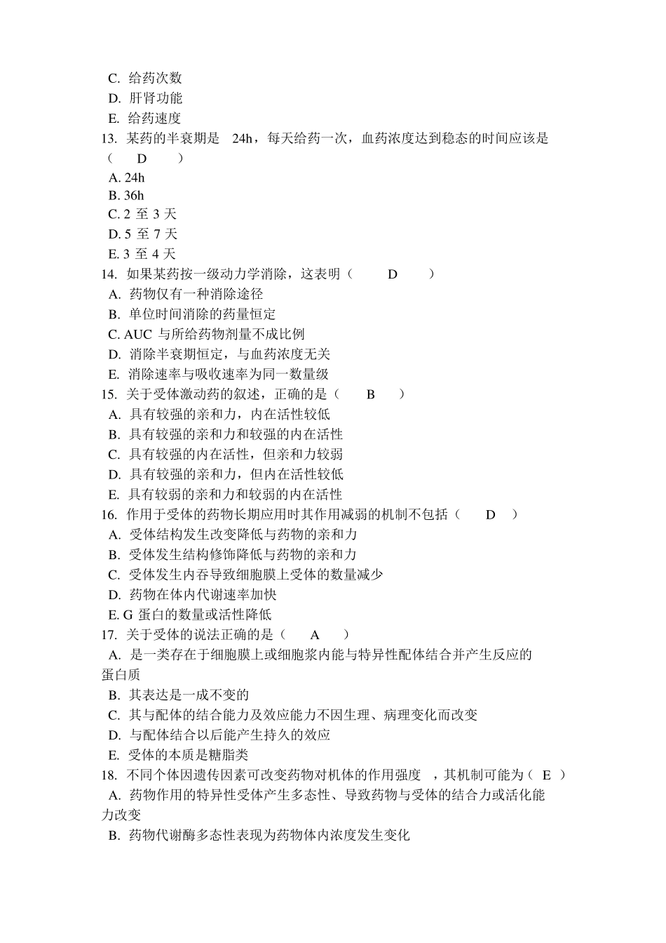 临床药理学形考1电大药学本科_第3页