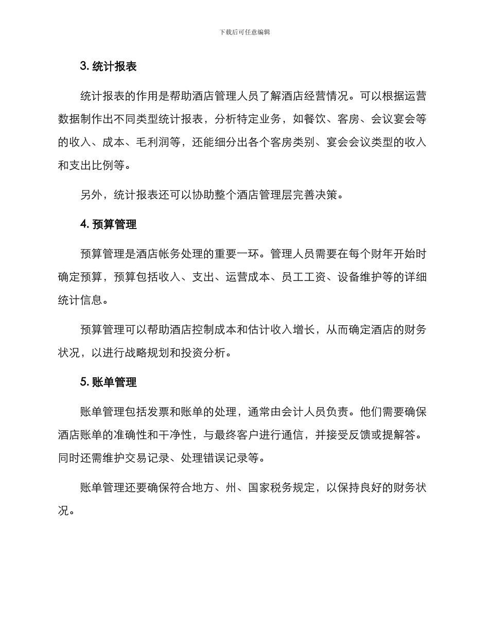 酒店帐务处理方案_第2页