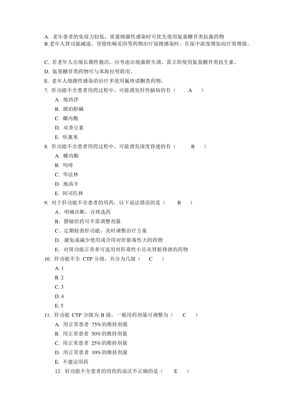临床药理学形考3电大药学本科_第2页