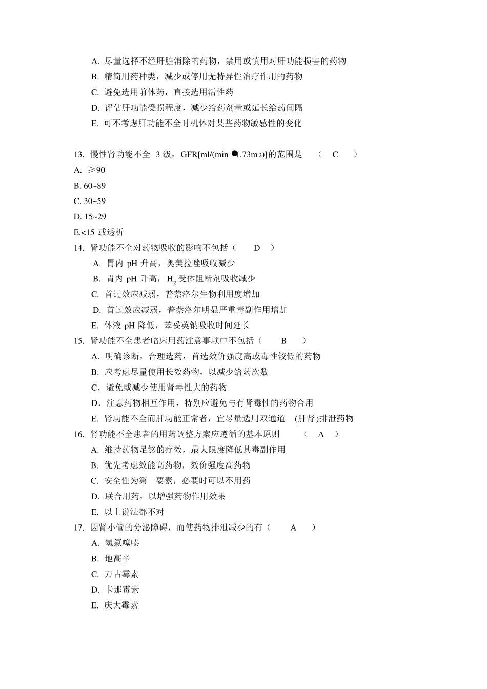 临床药理学形考3电大药学本科_第3页