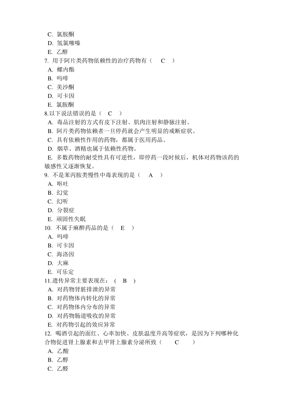 临床药理学形考2电大药学本科_第2页