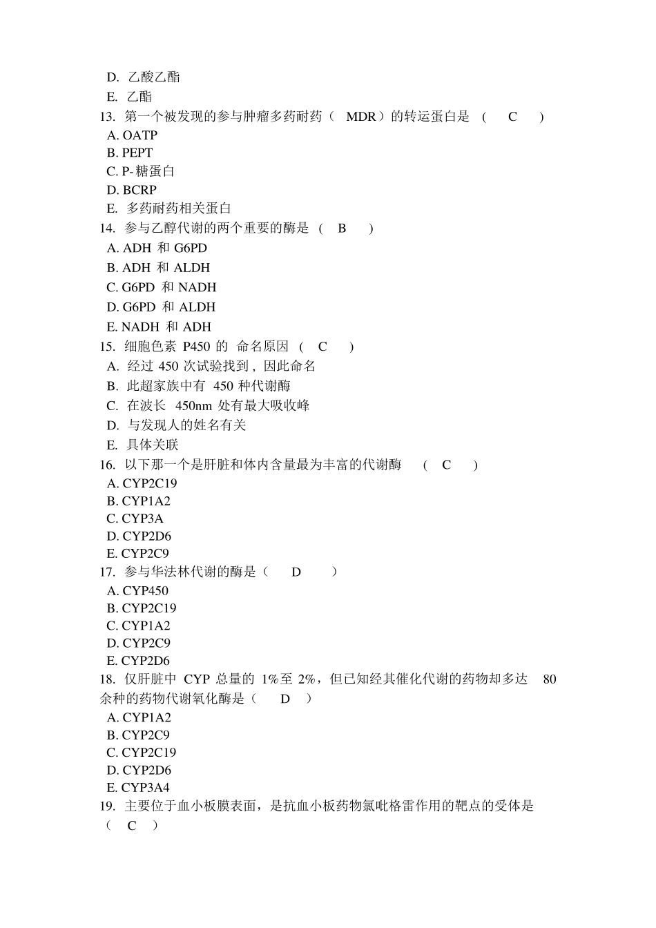 临床药理学形考2电大药学本科_第3页