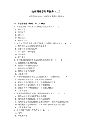 临床药理学形考2电大药学本科