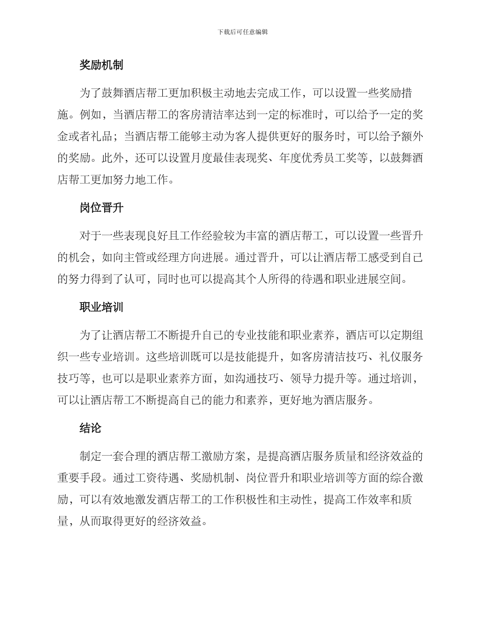 酒店帮工激励方案_第2页