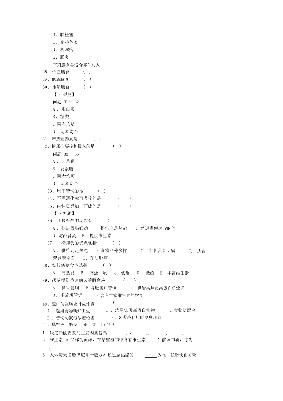 临床营养学试题及答案_第3页