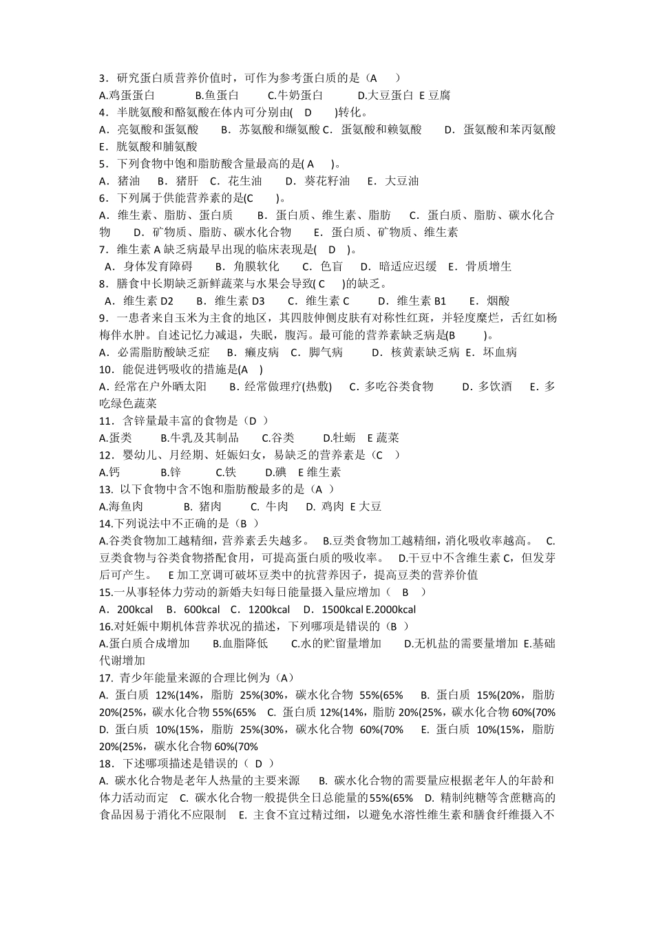 临床营养学模拟考试试题二_第2页