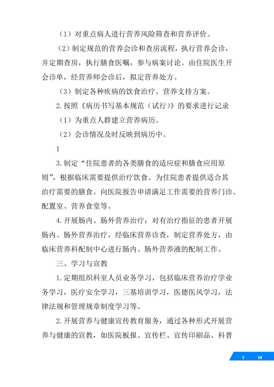 临床营养科工作计划_第2页