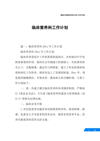 临床营养科工作计划