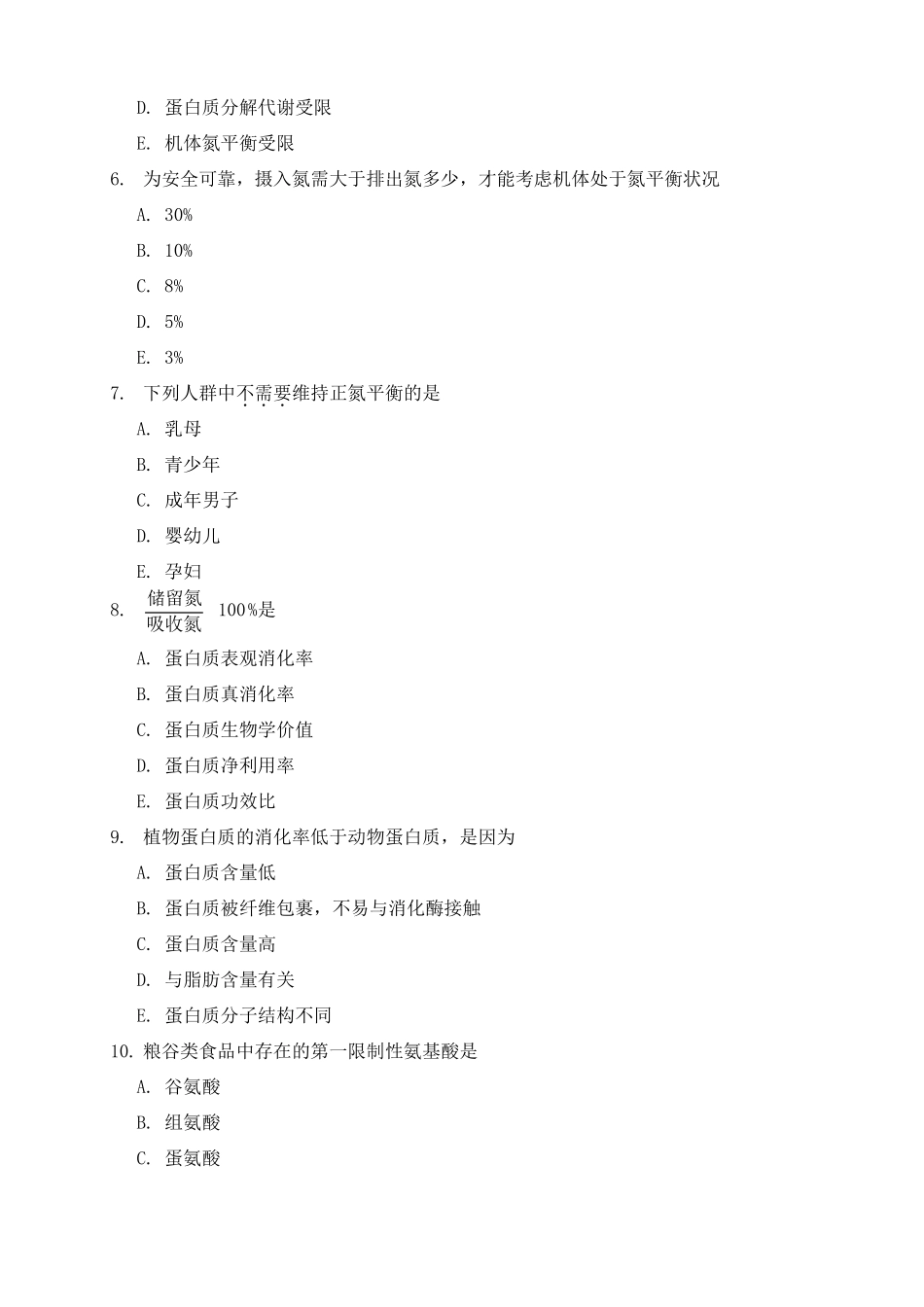 临床营养学试题集_第2页