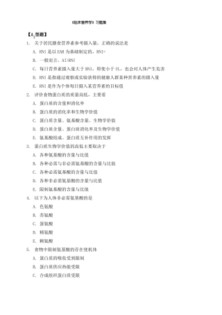 临床营养学试题集