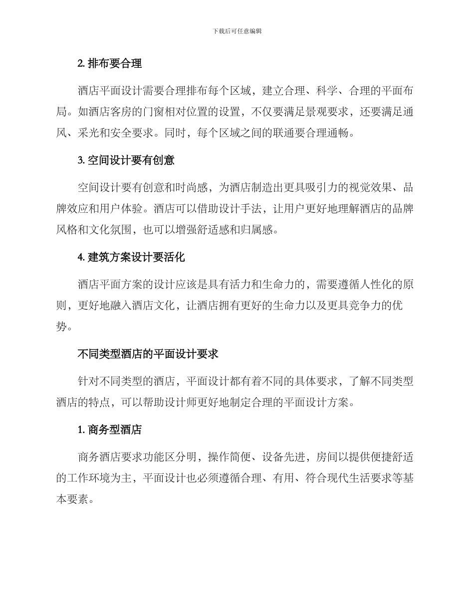 酒店平面方案_第2页