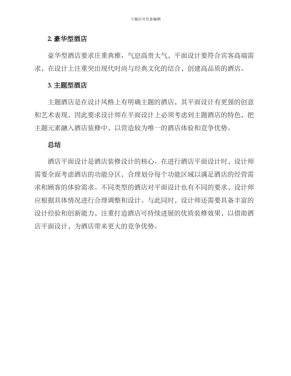 酒店平面方案_第3页