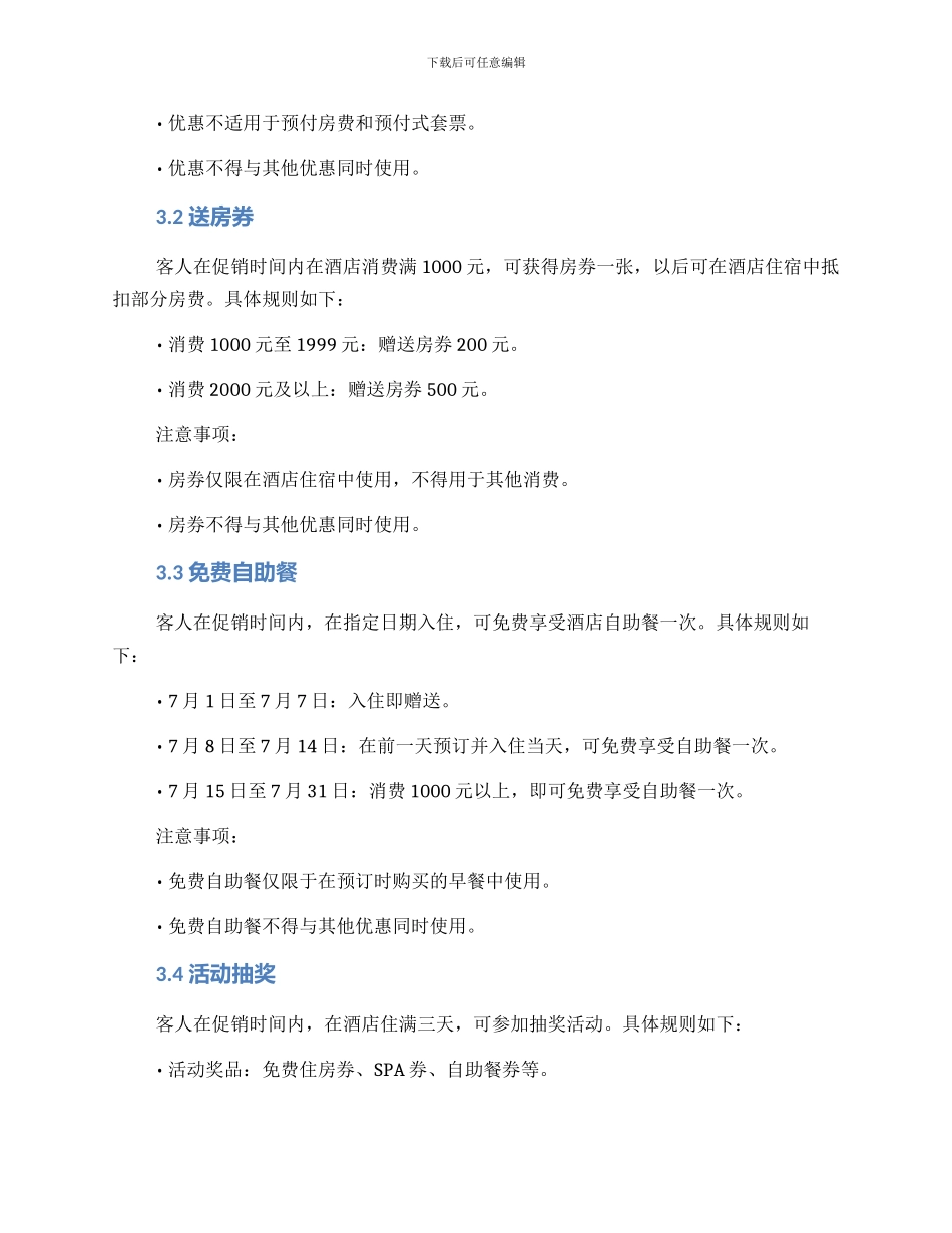 酒店年中促销方案_第2页