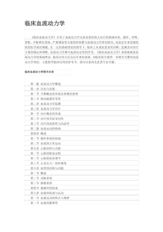 临床血流动力学