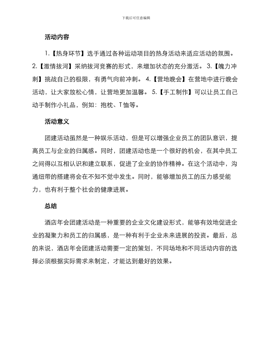酒店年会团建活动方案_第2页
