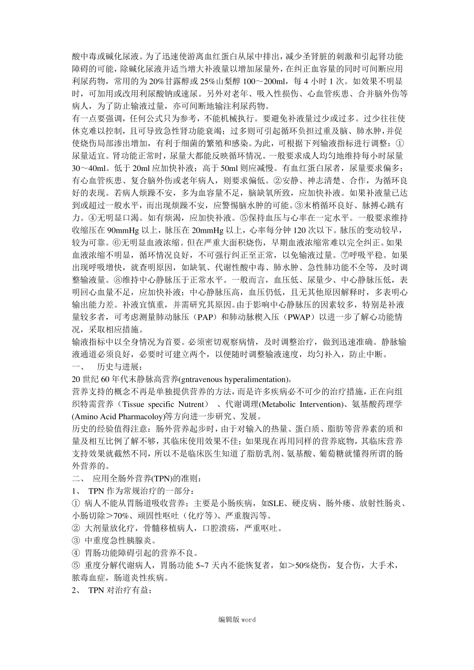 临床补液大全_第3页