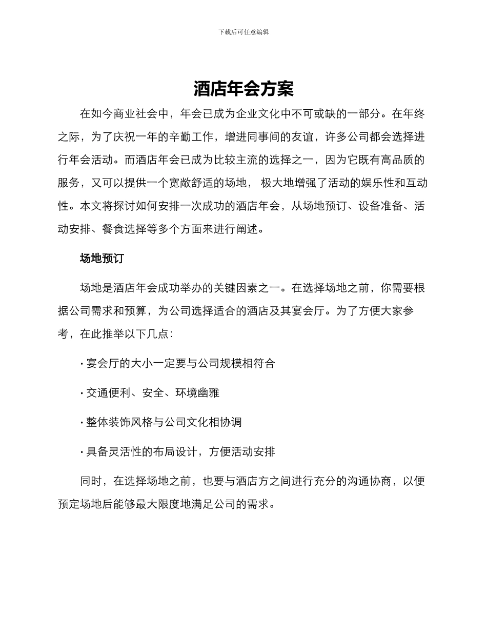 酒店年会方案_第1页