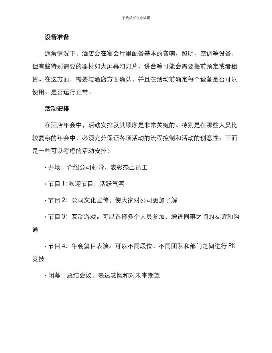 酒店年会方案_第2页