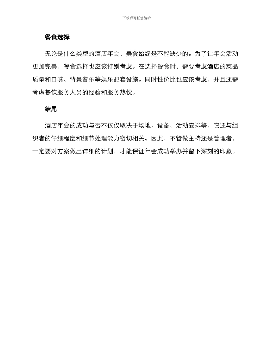 酒店年会方案_第3页