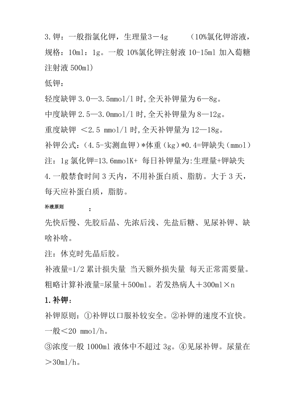 临床补液的计算_第2页