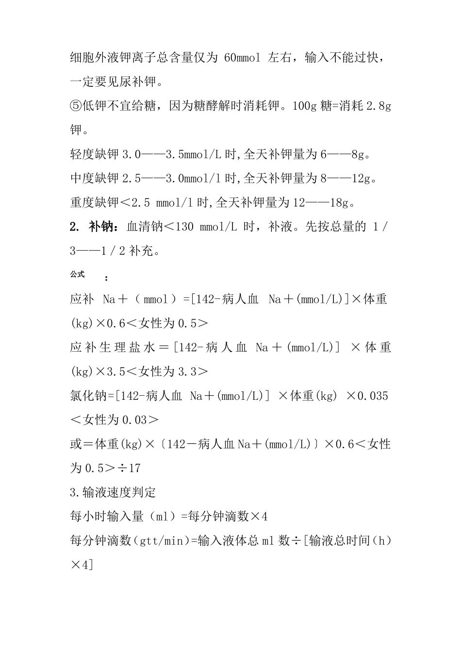 临床补液的计算_第3页
