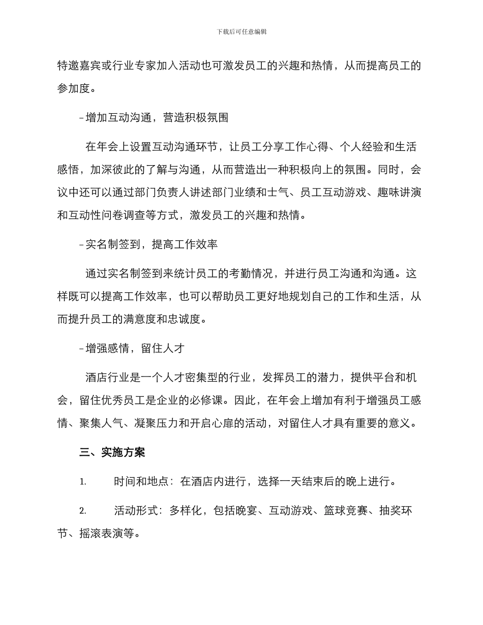 酒店年会策划方案_第2页