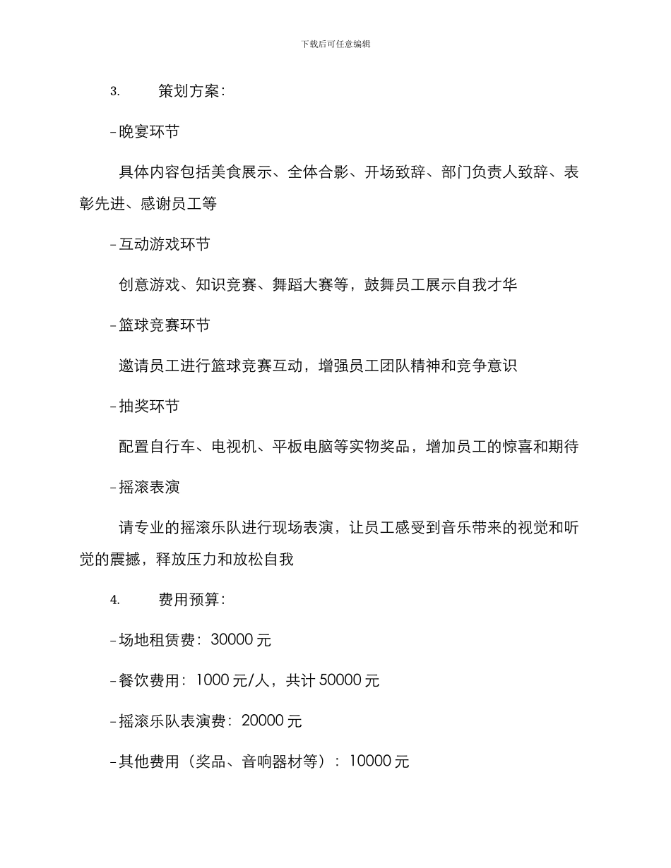 酒店年会策划方案_第3页