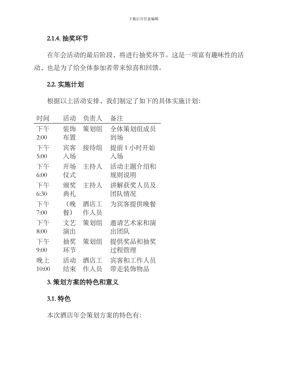 酒店年会策划方案论文_第2页