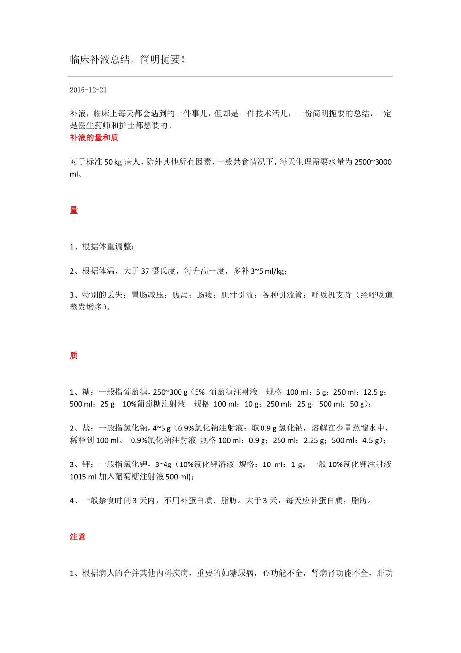 临床补液总结_第1页