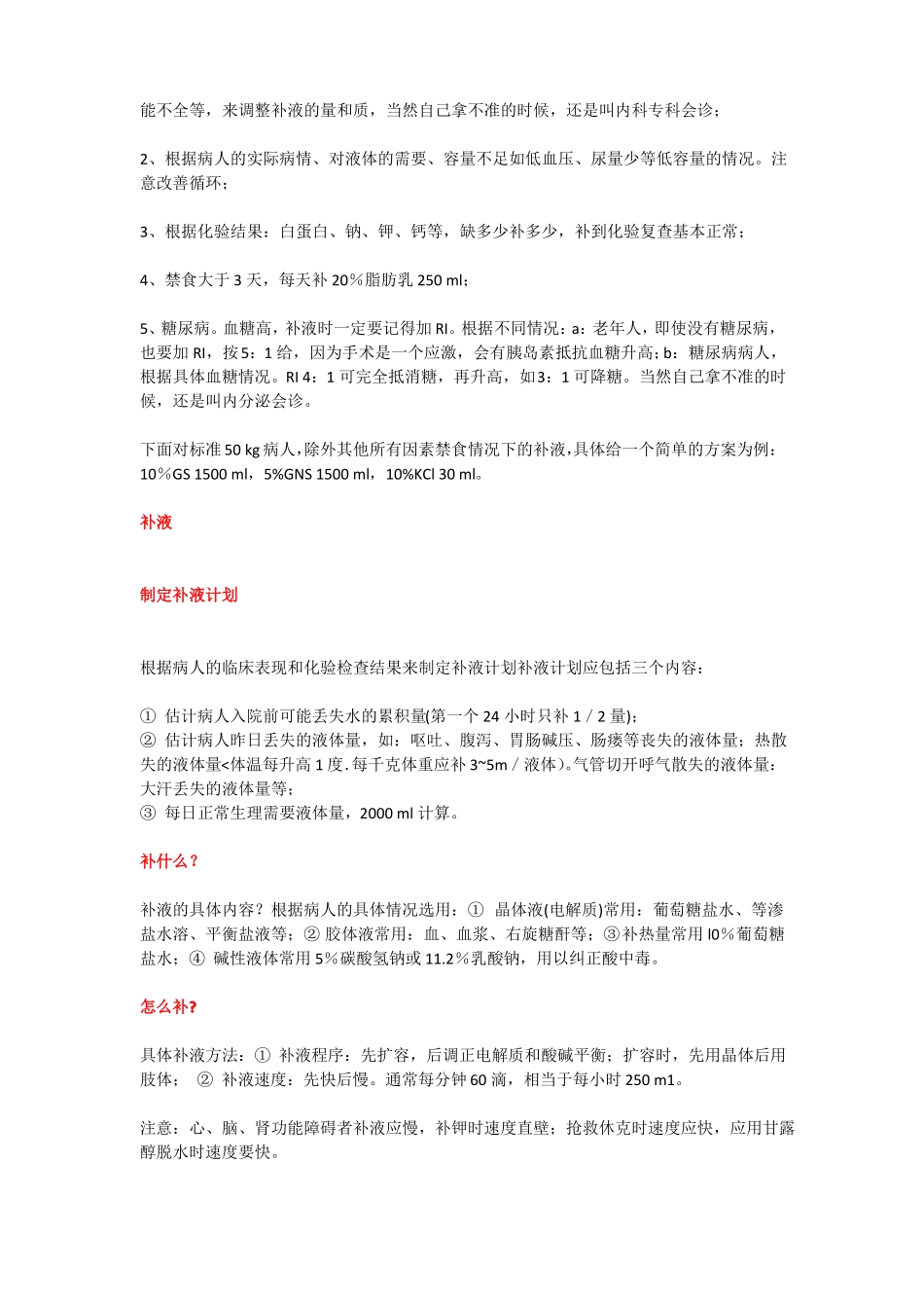 临床补液总结_第2页