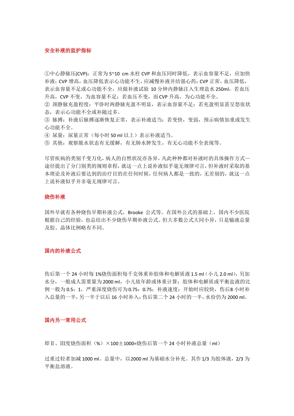 临床补液总结_第3页