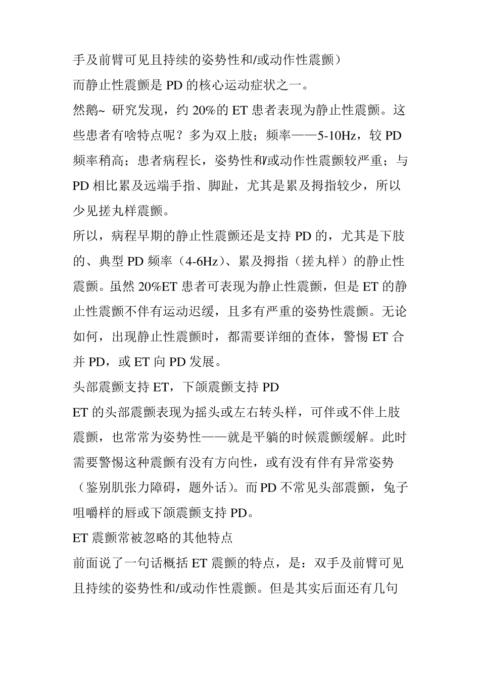 临床要点：鉴别特发性震颤与帕金森病震颤_第3页