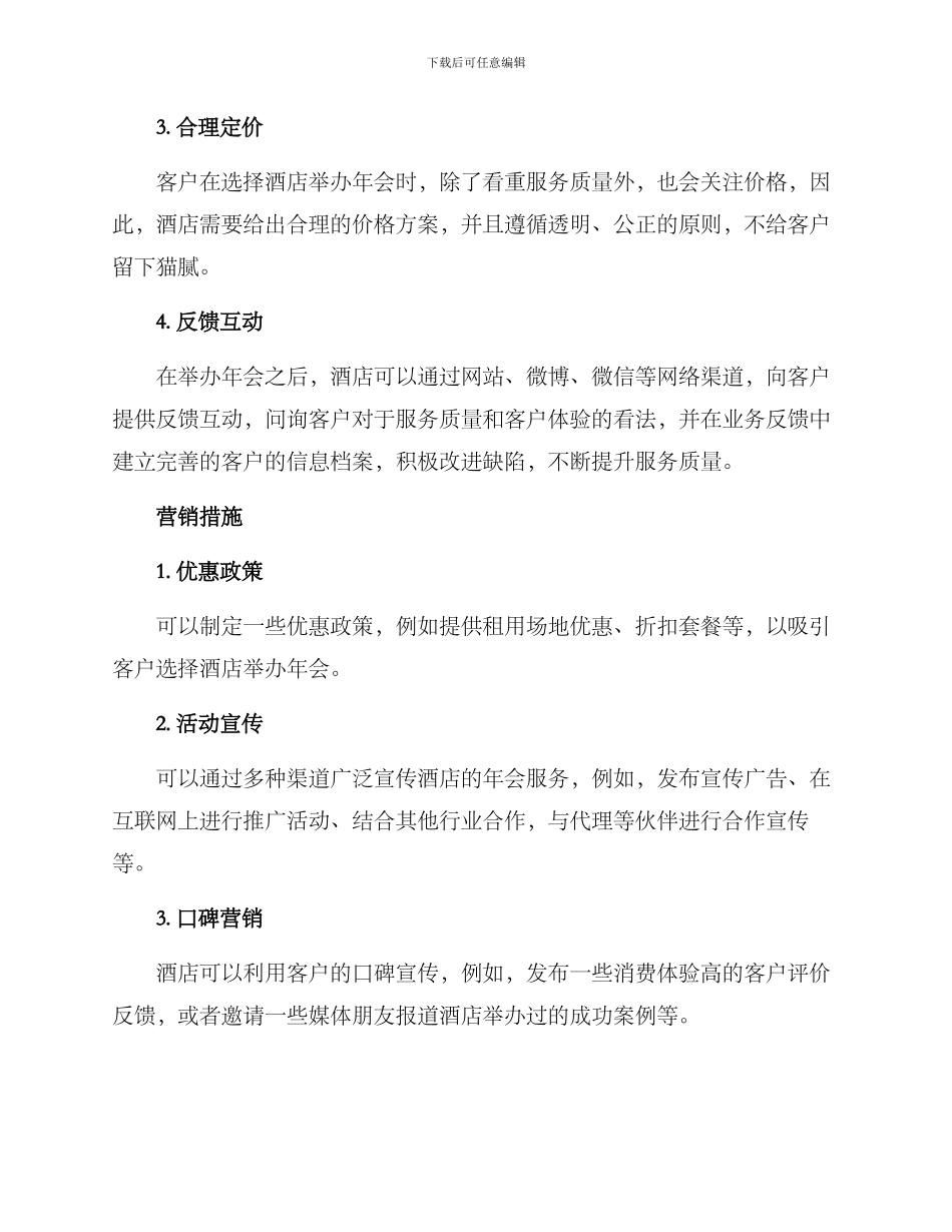 酒店年会营销方案_第2页
