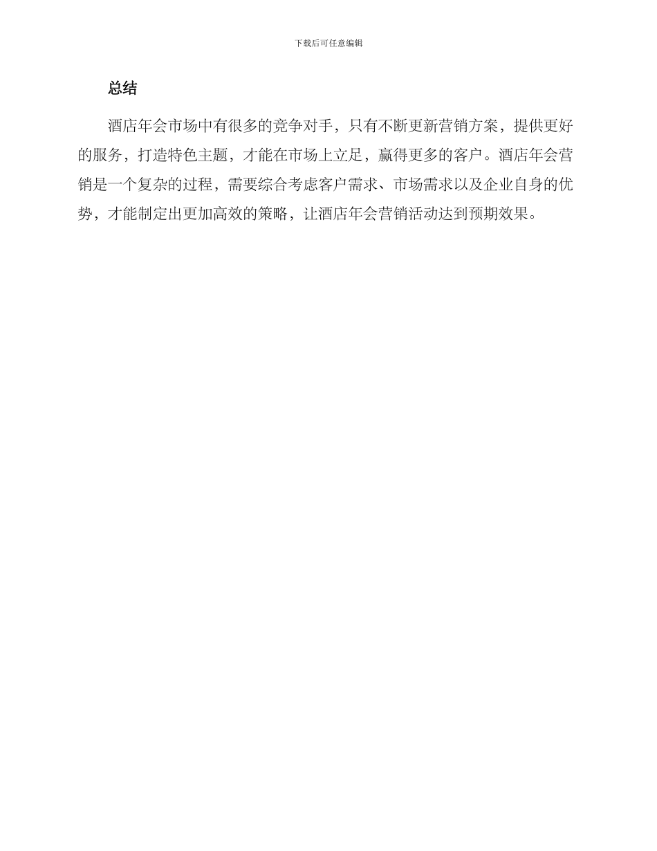 酒店年会营销方案_第3页